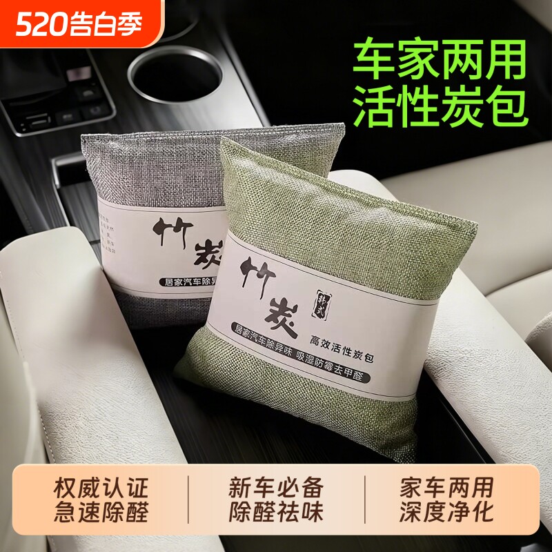 竹炭包汽车用新车车内除甲醛除异味去味碳包车载活性炭包摆件家用