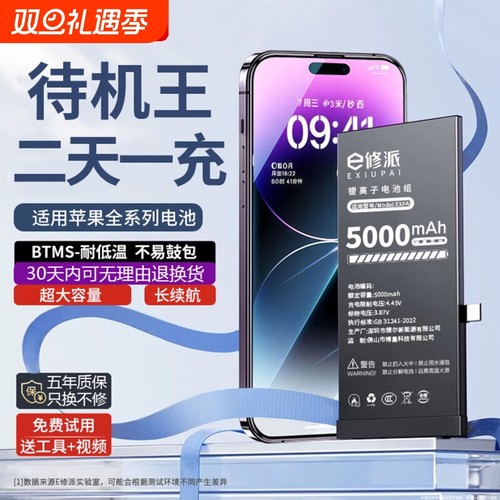 榜单UP【超高密高容电】适用苹果