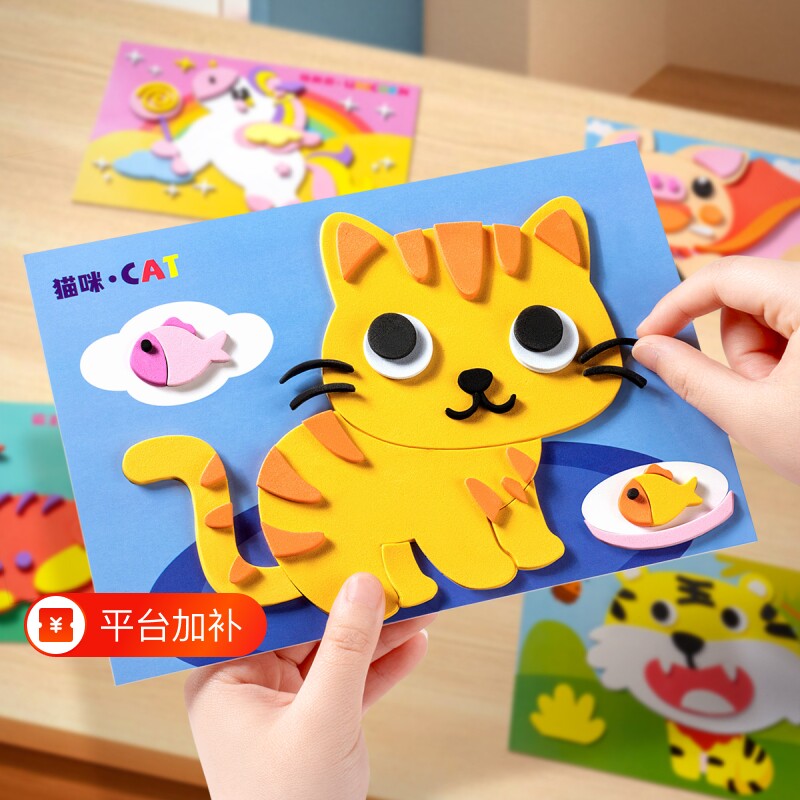 粘贴纸手工diy立体贴画儿童3d制作材料幼儿园益智玩具男女孩礼物
