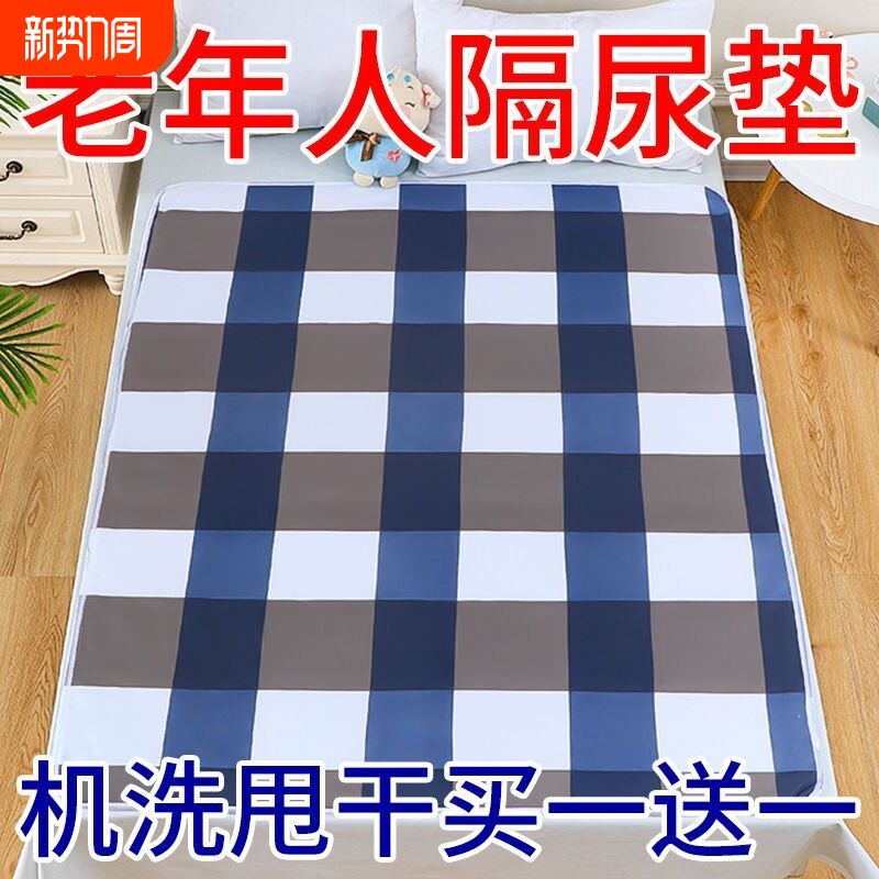 隔尿垫老人用儿童防水可水洗老年人大尺寸防尿垫子成人防漏护理垫