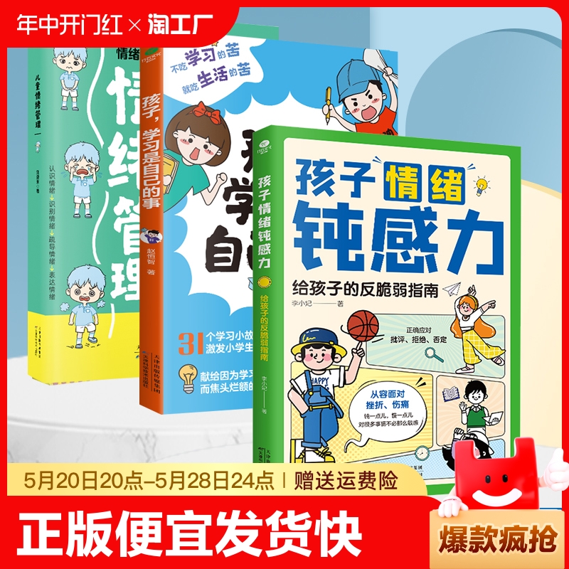 正版速发孩子情绪钝感力给孩子的反脆弱指南自信力强大内心课外书正确应对批评拒绝否定