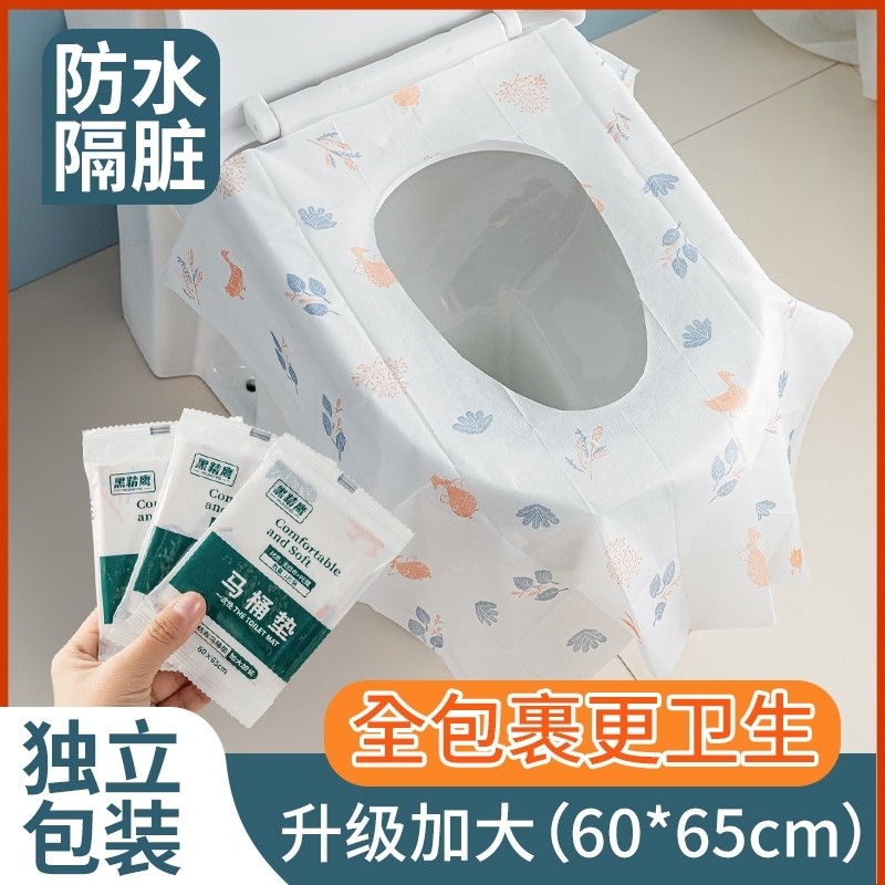 马桶坐垫一次性套装全覆盖便携式防水罩旅行外出防水加大旅游出门