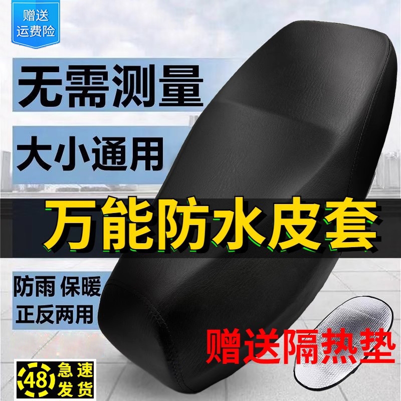 皮革坐垫套四季通用防晒弹力电动电瓶车防水座套加厚踏板车摩托车
