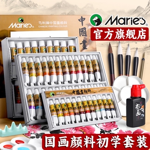 马利牌中国画颜料初学者套装用品工具全套12色毛笔水墨画矿物质高级工笔画材料正品玛丽小学生儿童入门国画