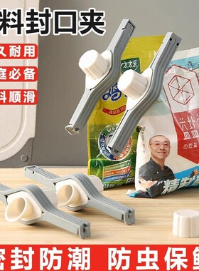 食品级出料嘴封口夹零食