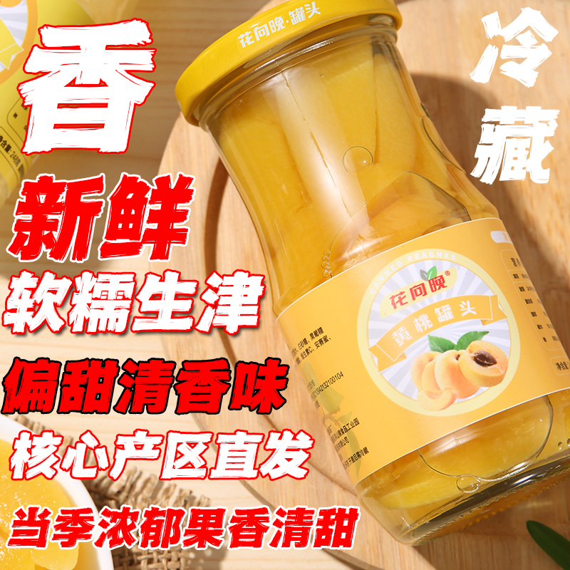 花向晚水果罐头日期新鲜无防腐剂
