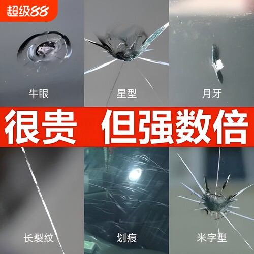 德国汽车玻璃修复液前挡风裂纹还原剂玻璃裂缝修复液无影胶水