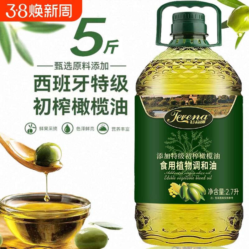 特级初榨橄榄油调和油家用食用炒菜油5斤植物油批发团购玉米大豆