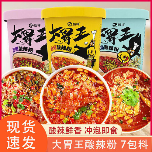 大胃王酸辣粉金汤泡椒酸豆角多口味桶装速食夜宵泡面米粉米线粉丝