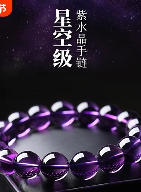乌拉圭天然7A级紫水晶手串女薰衣草手链轻奢高级感串珠新中式手饰