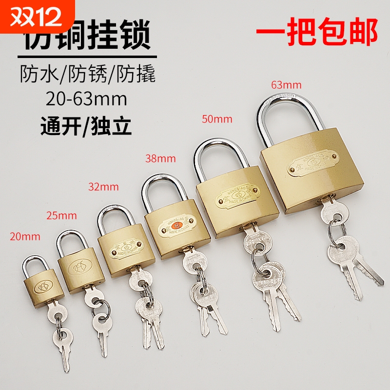 挂锁通开通用锁具门锁一把开锁钥匙多小号铜锁头迷你宿舍柜子锁子