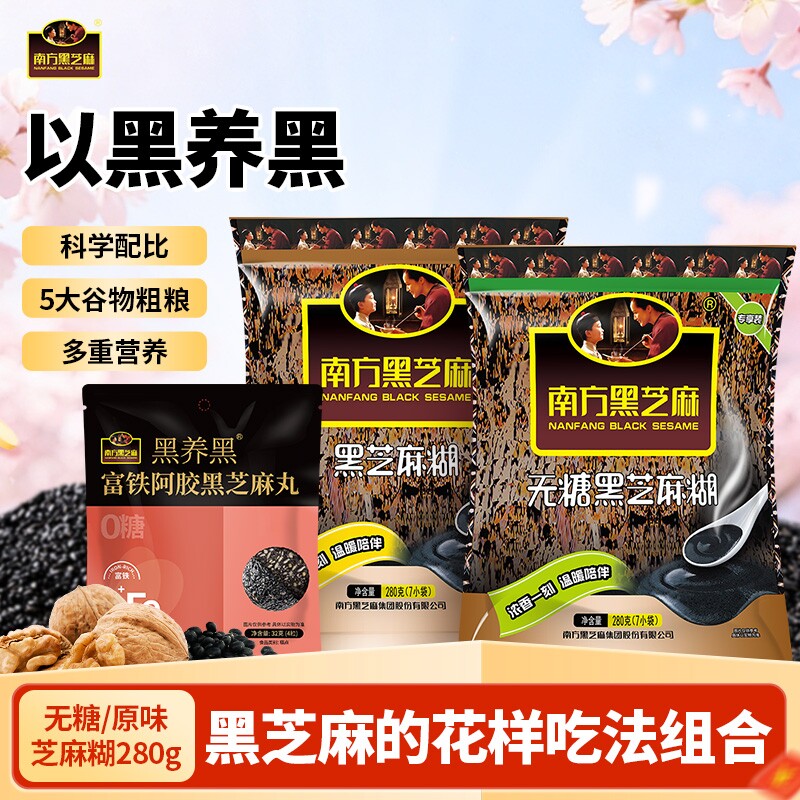 南方黑芝麻糊原味280g营养早餐冲饮冲调谷物黑营养健康即食冲泡