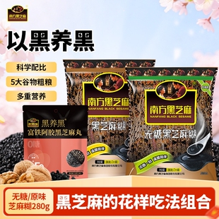 南方黑芝麻糊原味280g营养早餐冲饮冲调谷物黑营养健康即食冲泡