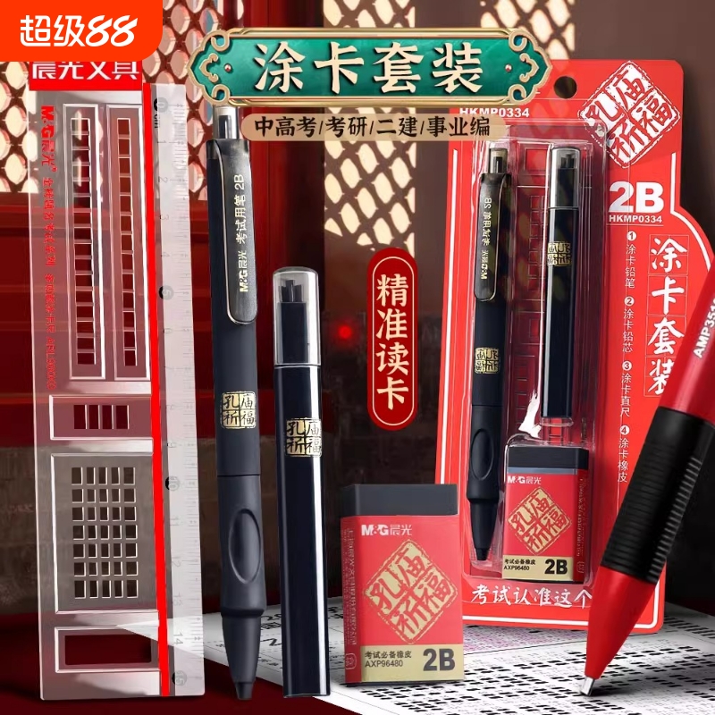 考试专用涂卡笔孔庙祈福套装2B