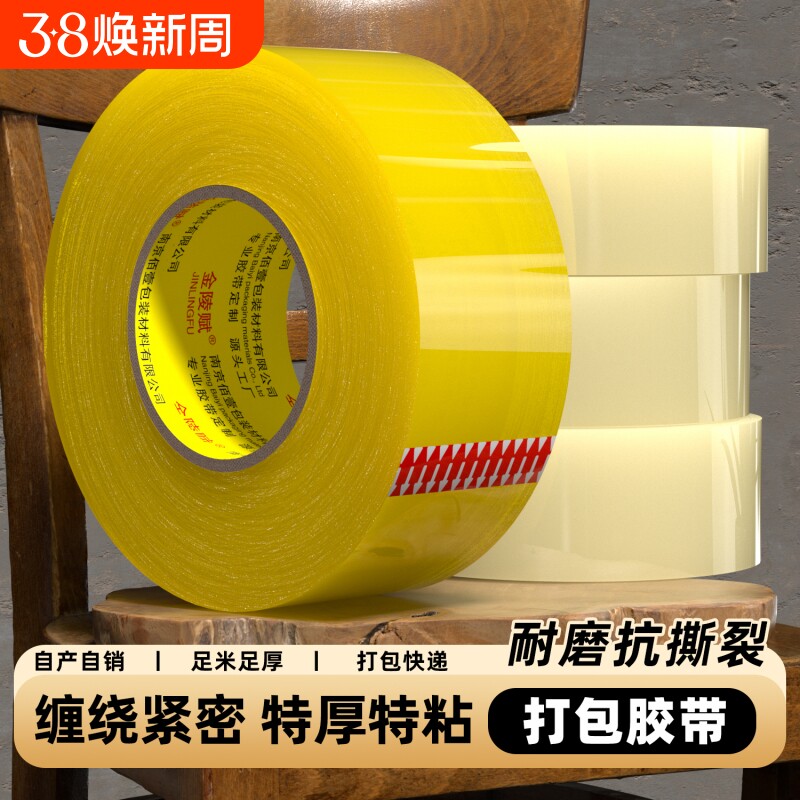 透明黄胶带粘性强快递打包封箱带封口胶大卷胶带纸工厂批发宽胶布