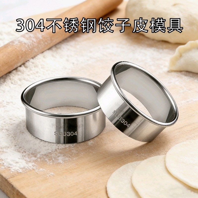 304不锈钢切饺子皮模具神器家用包子压皮器磨具圆形切模包饺子