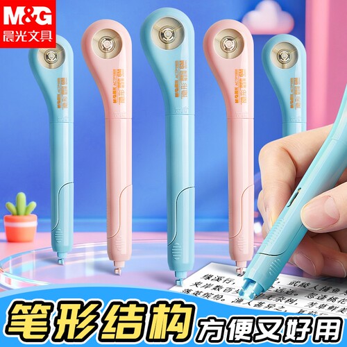 晨光笔式修正带可换替芯