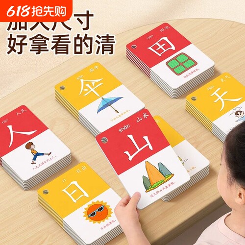 幼儿园识字卡片儿童认字书汉字象形学前宝宝启蒙早教神器看图全套