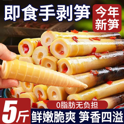 新鲜手剥笋泡椒脆笋香辣脆嫩