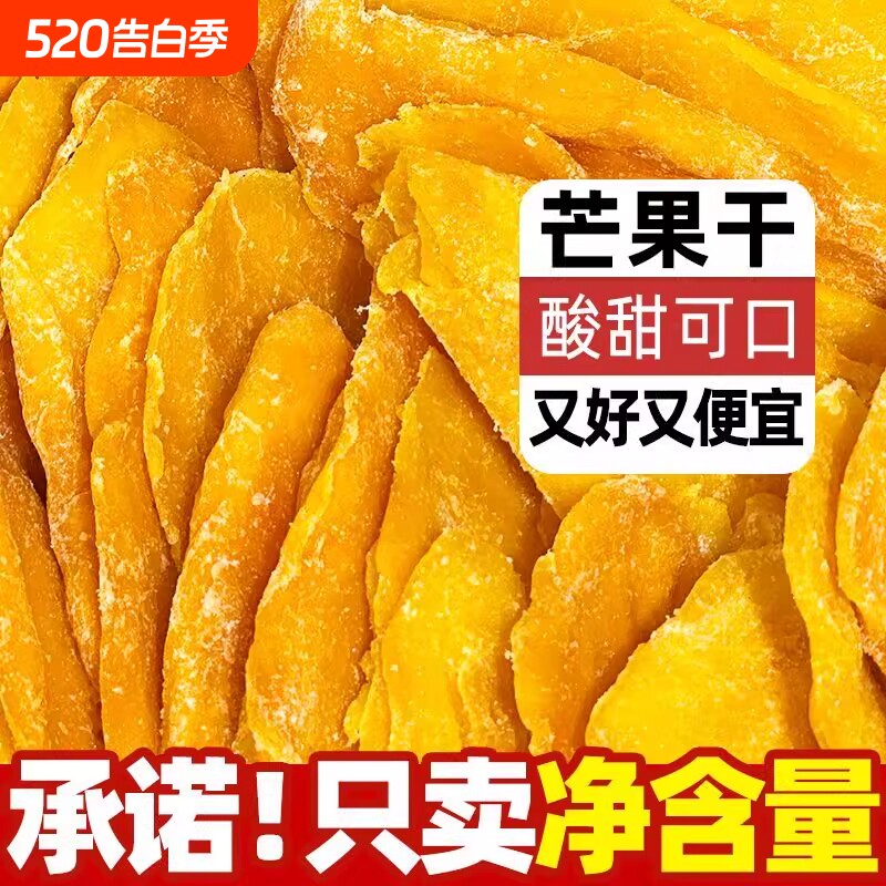 芒果干独立包装休闲食品果干果脯宿舍旅行追剧办公室小吃