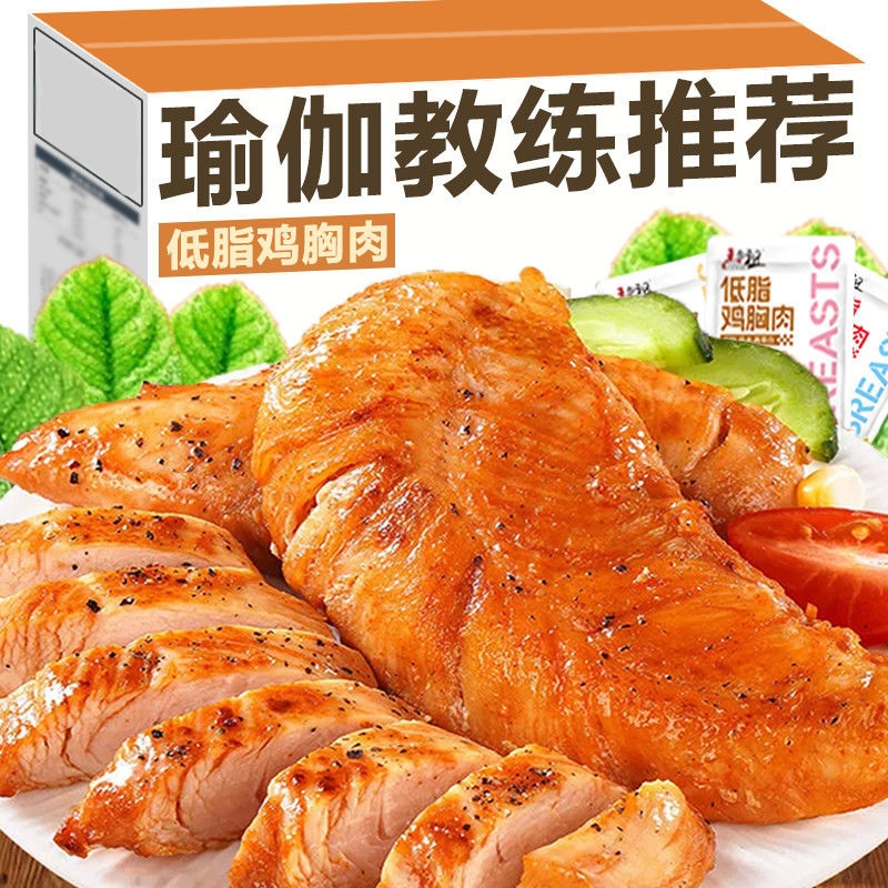 高蛋白鸡胸肉即食健身代餐饱腹零食低脂解馋轻食早餐健康好吃的