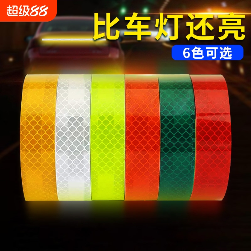 反光贴摩托车货车尾警示贴纸路桩夜间自行车轮毂反光贴条防水安全