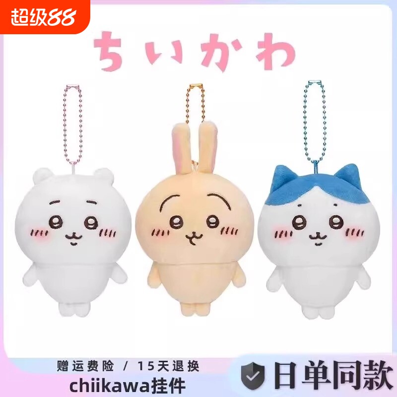 乌萨奇玩偶小八挂件坠饰卡哇公仔书包周边可爱玩具吉伊送礼礼物