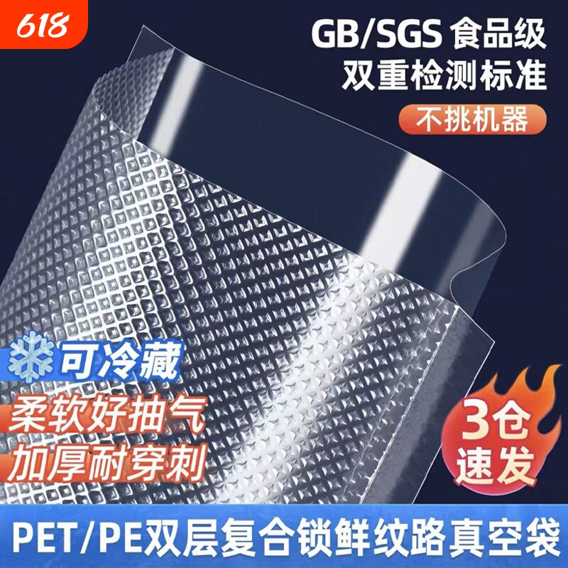 网纹路真空袋保鲜纹路袋食品级家用塑封抽真空机包装密封自封袋子