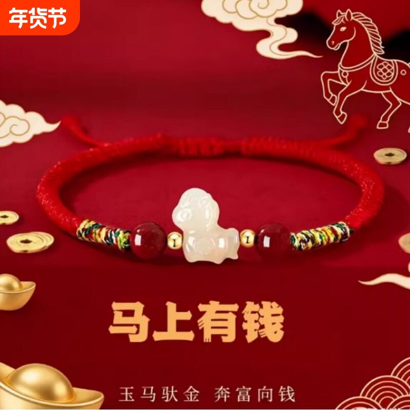 2026年马年马上有钱本命年和田玉朱砂红绳手链手绳手工编织新年