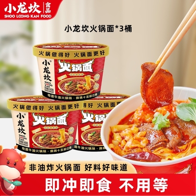小龙坎麻辣牛油火锅面