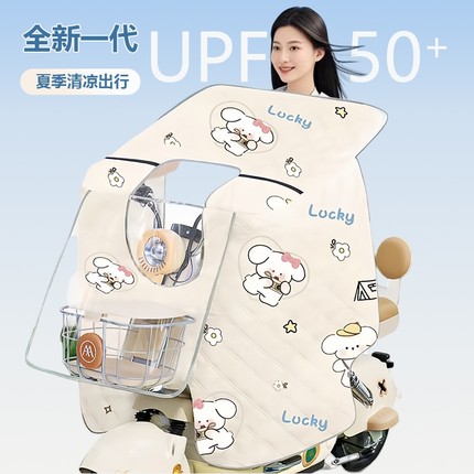 电动车挡风被夏季全包防晒遮阳罩小型电瓶车防风挡雨四季通用新款