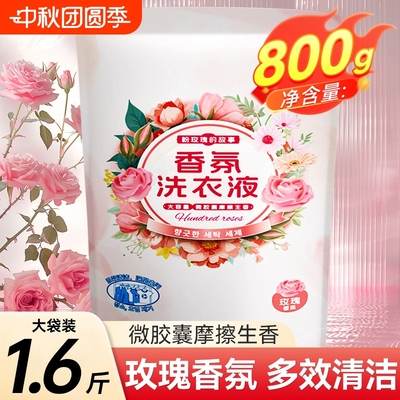 800g香氛洗衣液家用实惠装大袋装整箱批发去污去渍深层去污清洗液