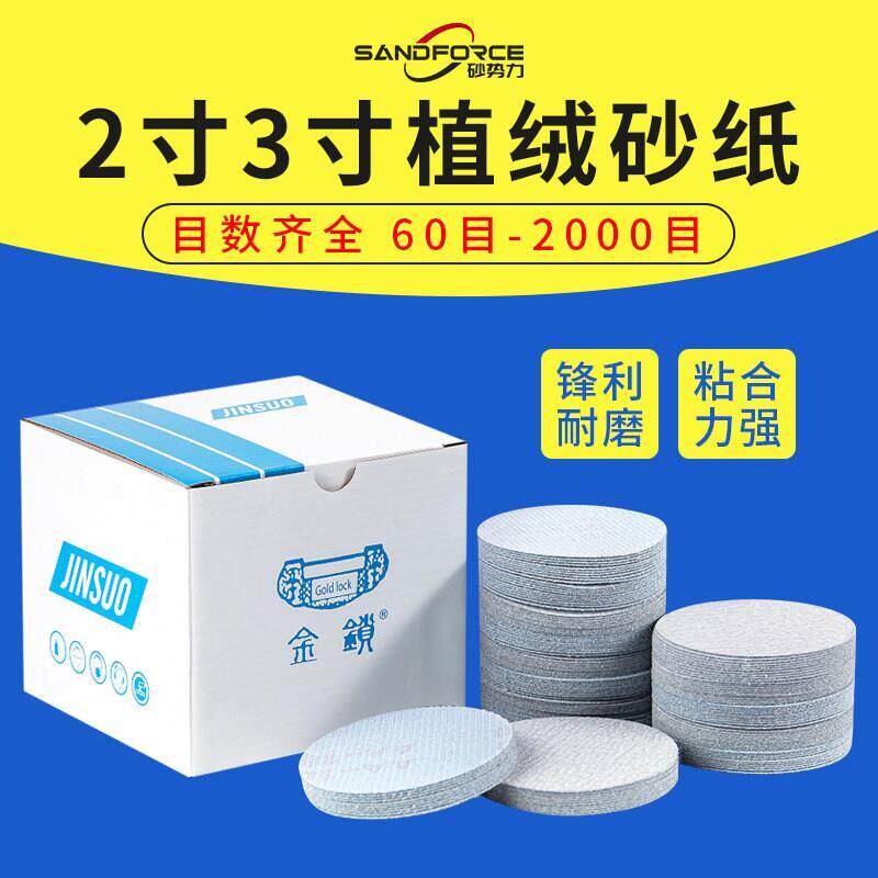 2寸植绒砂纸干磨抛光超细2000目3寸气动打磨机圆盘砂纸自粘背绒片