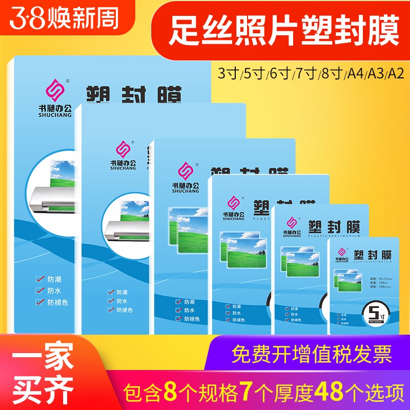 A4a3塑封膜奖状过塑膜过塑机用塑料膜a56寸10丝加厚过胶膜照片相片覆膜纸缩封膜速封纸塑封机膜自封自粘膜