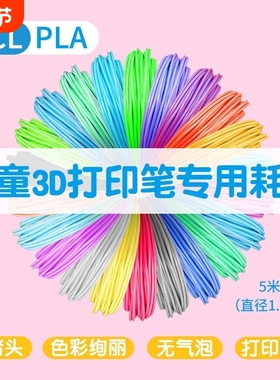 低温3d立体绘画笔儿童3d打印笔耗材PCL线圈线材
