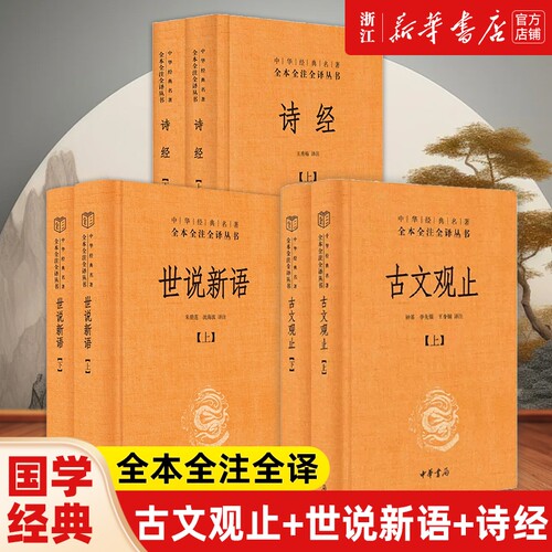 新华书店官网原版上下2册精装