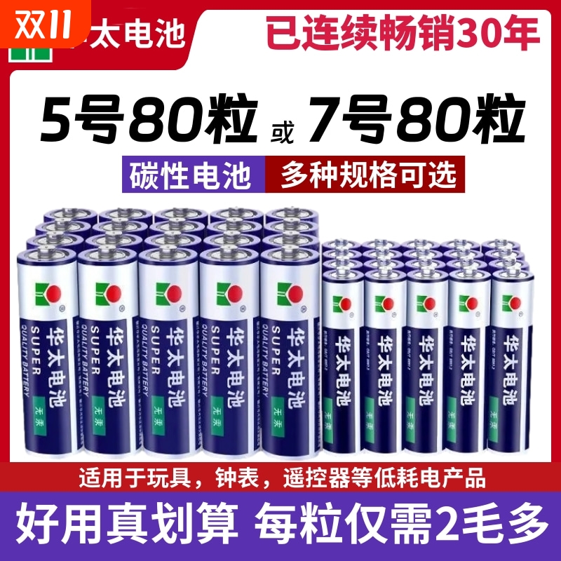 华太5号7号电池防爆防漏耐用电池
