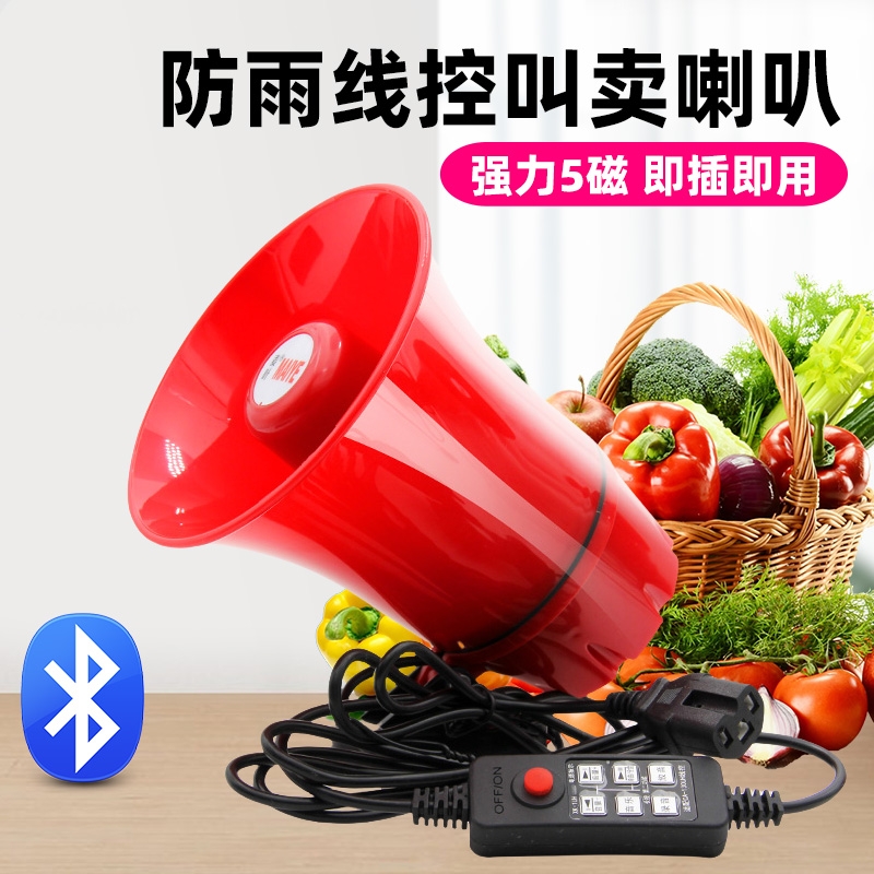 麦叶喊话器12V90V车载防水扩音器叫卖喇叭扩音机宣传地摊扬声器