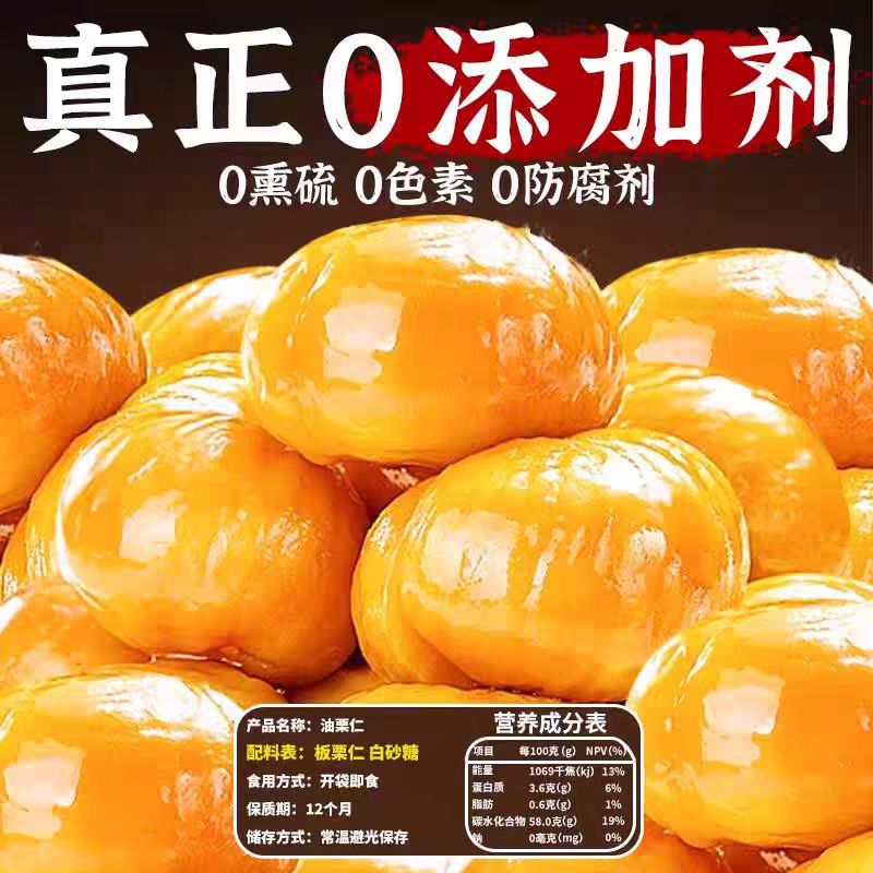 超值便宜高性价比油栗子仁香甜