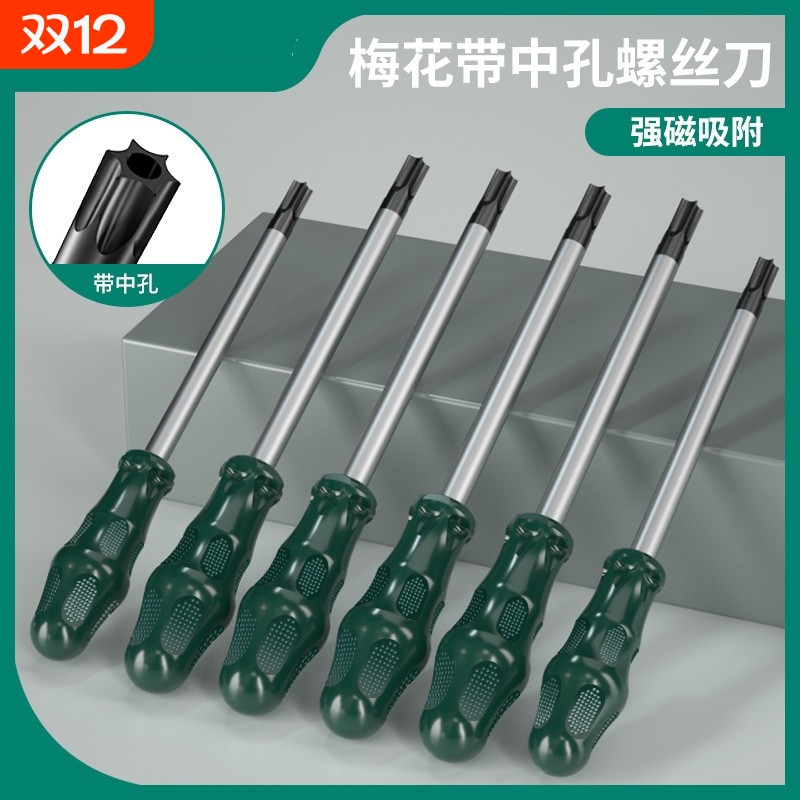 t20螺丝刀梅花内六角t15米字型内六花6角t30工具t10套装t25花型t8