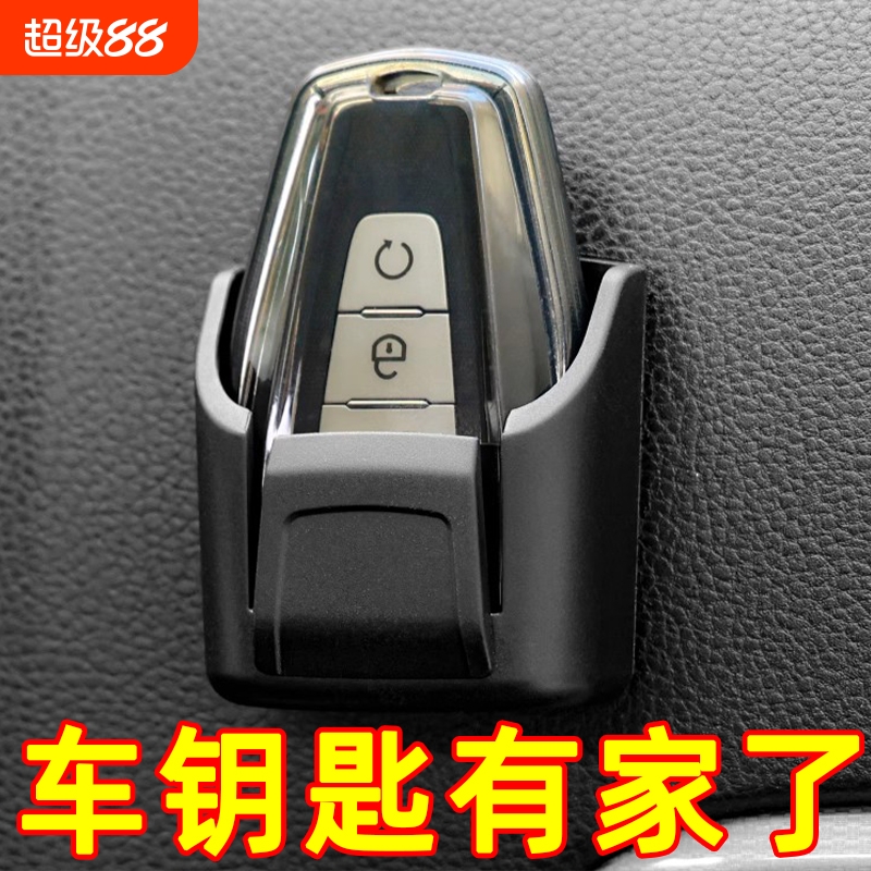 汽车钥匙收纳盒车内用品钥匙套储物盒仪表中控台遥控器卡片收纳盒