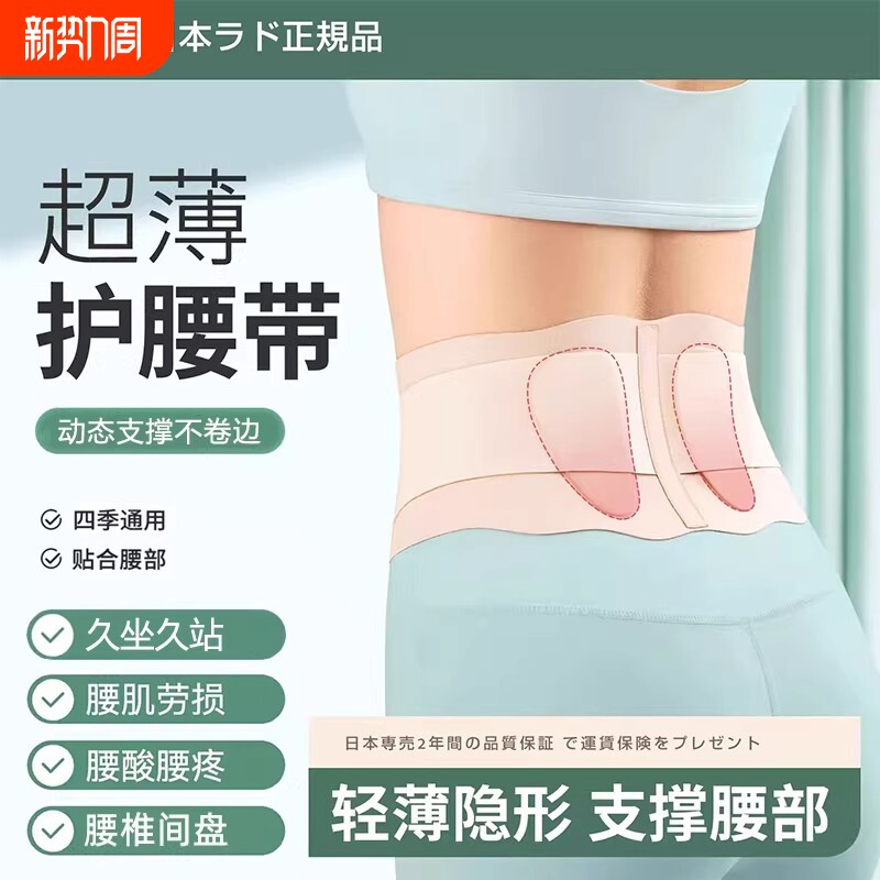 日本超薄款护腰带腰椎间盘劳损男女士专用久坐腰部腰痛窄款腰托夏