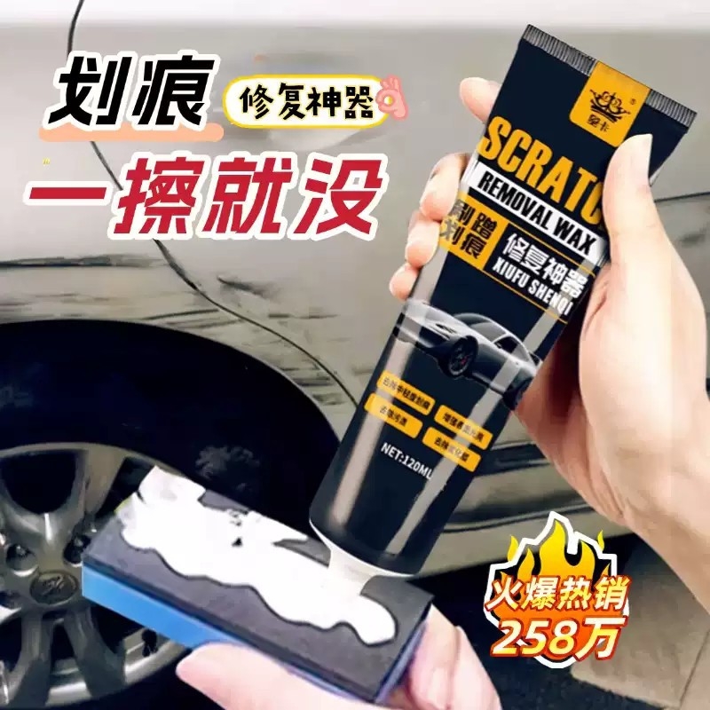 车用划痕修复蜡去污蜡抛光膏白色黑色车漆专用中度刮痕免喷漆快捷