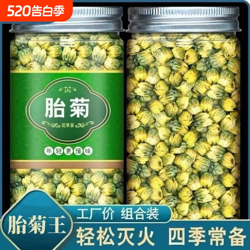 胎菊花茶正品贡菊花泡水喝的菊花茶特级干茶温和白茶耐泡真材实料