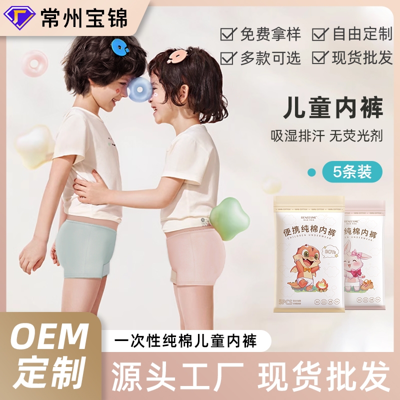 独立包装一次性内裤儿童纯棉无菌旅行免洗便携三角平角男女孩短裤