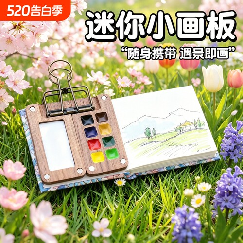 迷你小画板水彩颜料套装