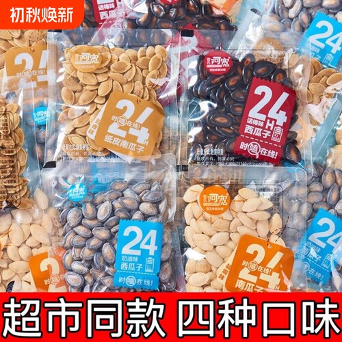阿宽24味话梅味西瓜子独立小包装零食南瓜子炒货年货五香奶油称重