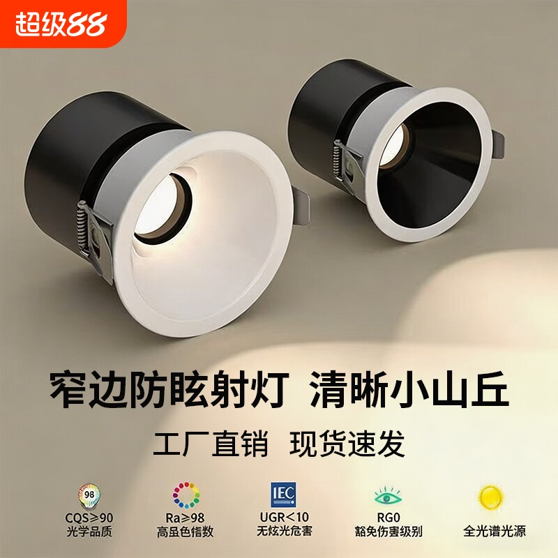 2026新款防眩射灯嵌入式小山丘客厅洗墙天花窄边开孔角度智能可调图片