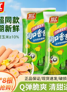 双汇玉米润口香甜王火腿肠