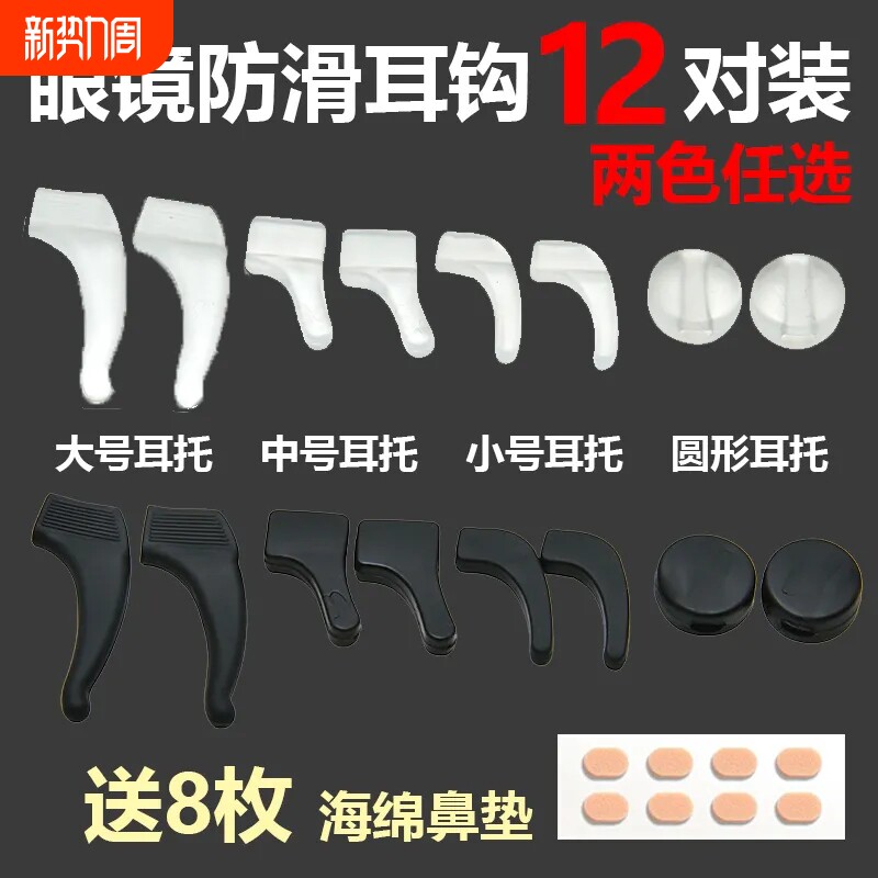 眼镜防滑套耳套耳脚耳托眼镜框架配件大全固定眼镜防掉细勾套